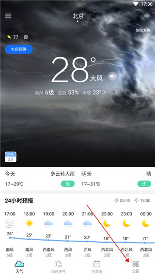 全能天气预报app