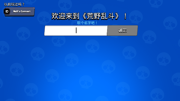 荒野乱斗国际服(Brawl Stars)