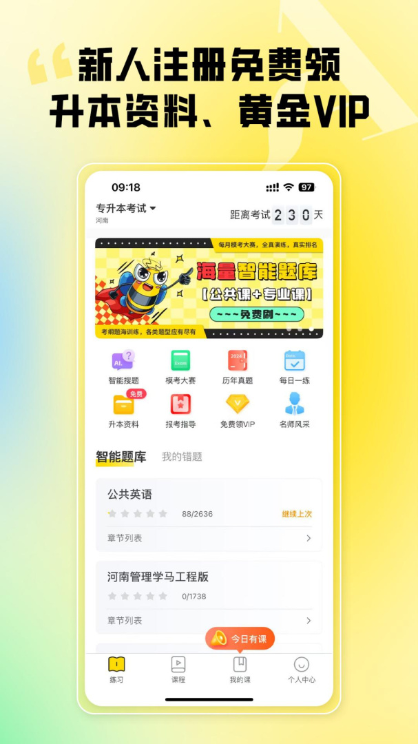 哎上课app