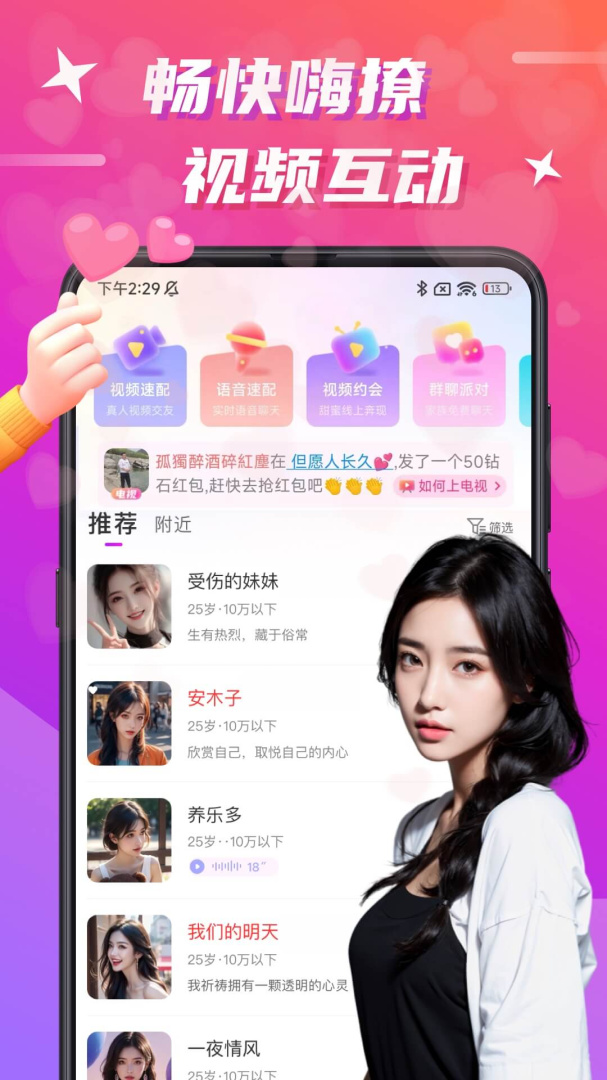 聊缘同城交友