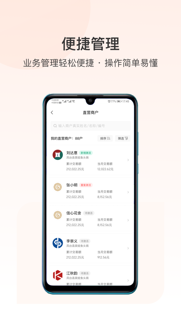 支付人联盟