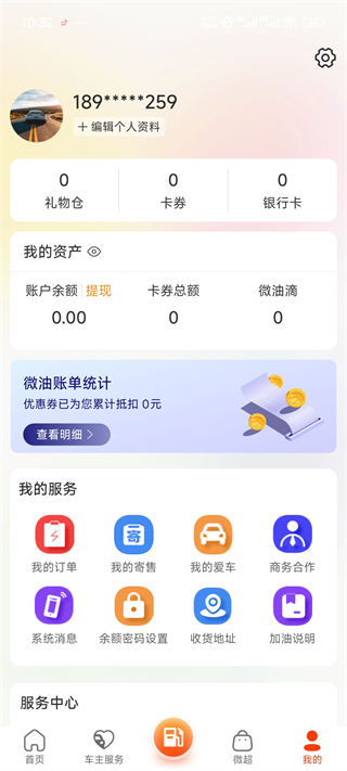 微油app