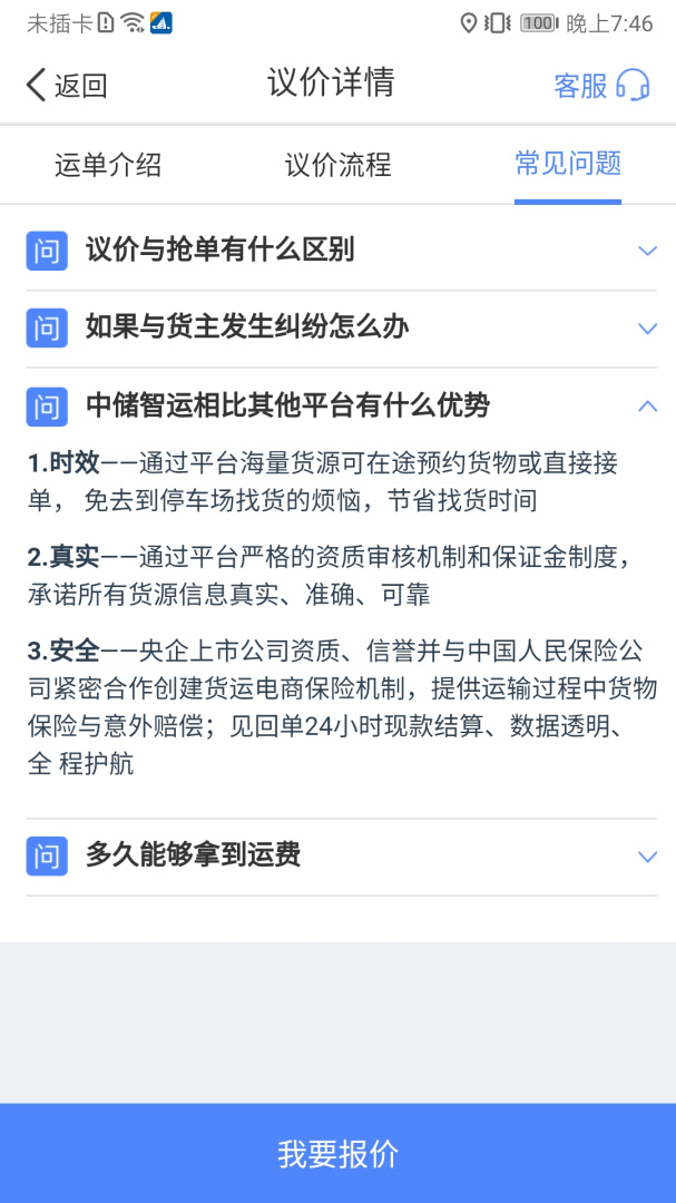 中储智运司机版app最新版