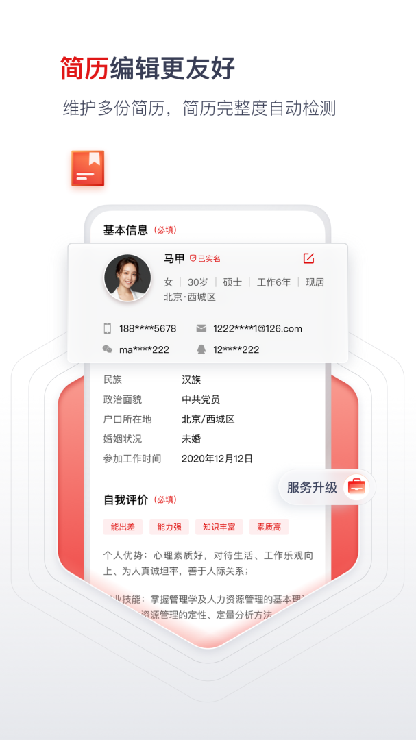 国聘官方版app