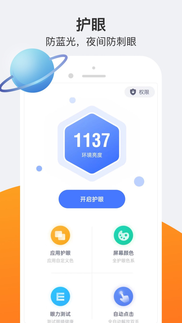 小护眼官方版app