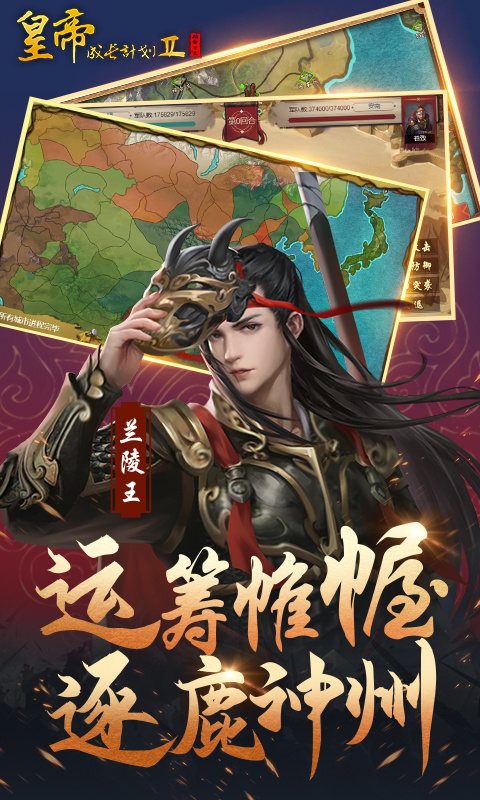 皇帝成长计划2九游版