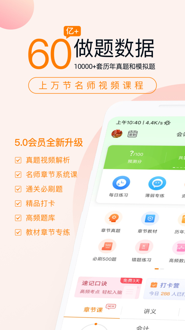 注会万题库最新版