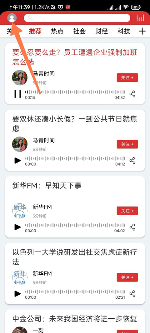 乐听头条最新版app