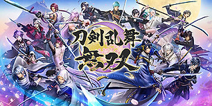 刀剑乱舞无双