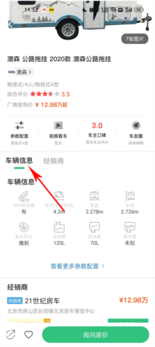 21世纪房车app9