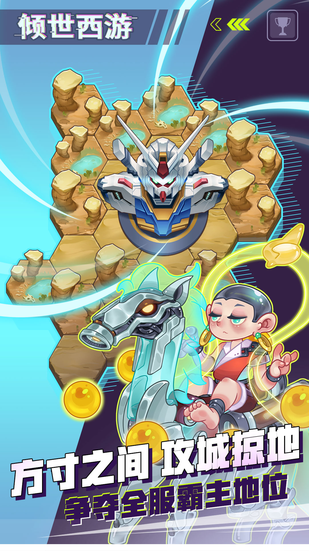 倾世西游华为渠道版