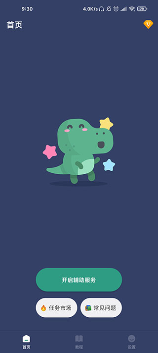 贝利自动点击器官方版