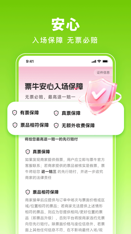 票牛app最新版