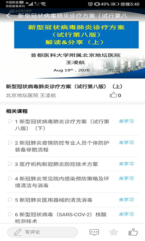 职业健康培训最新正版app