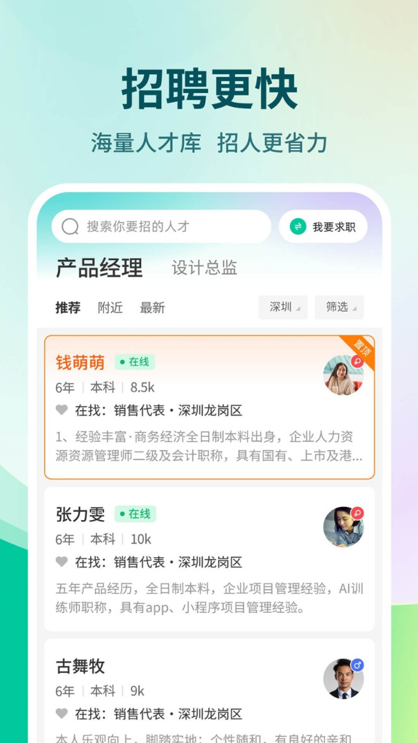 36招聘官方版