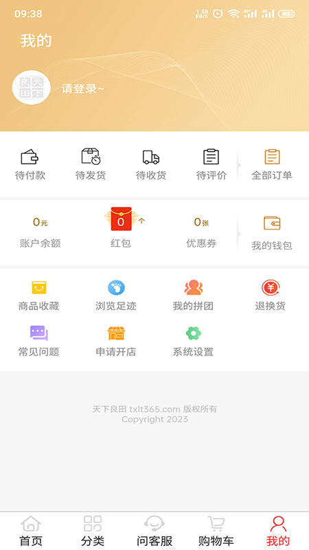 天下良田app