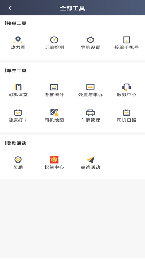 桔子出行司机端app官方最新版