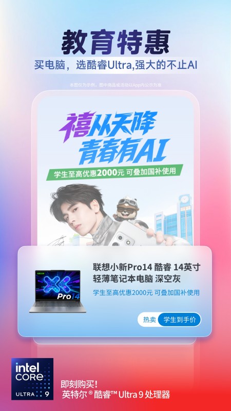 联想