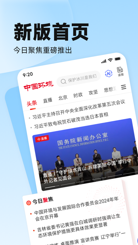中国环境官方正版