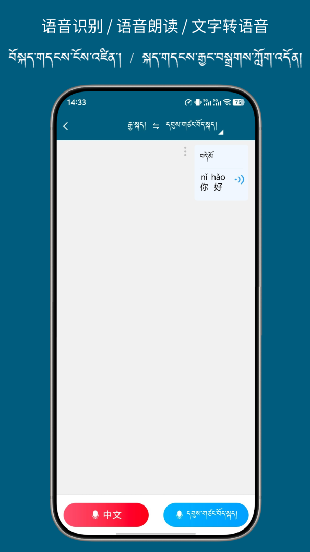 藏汉翻译通官方正版app