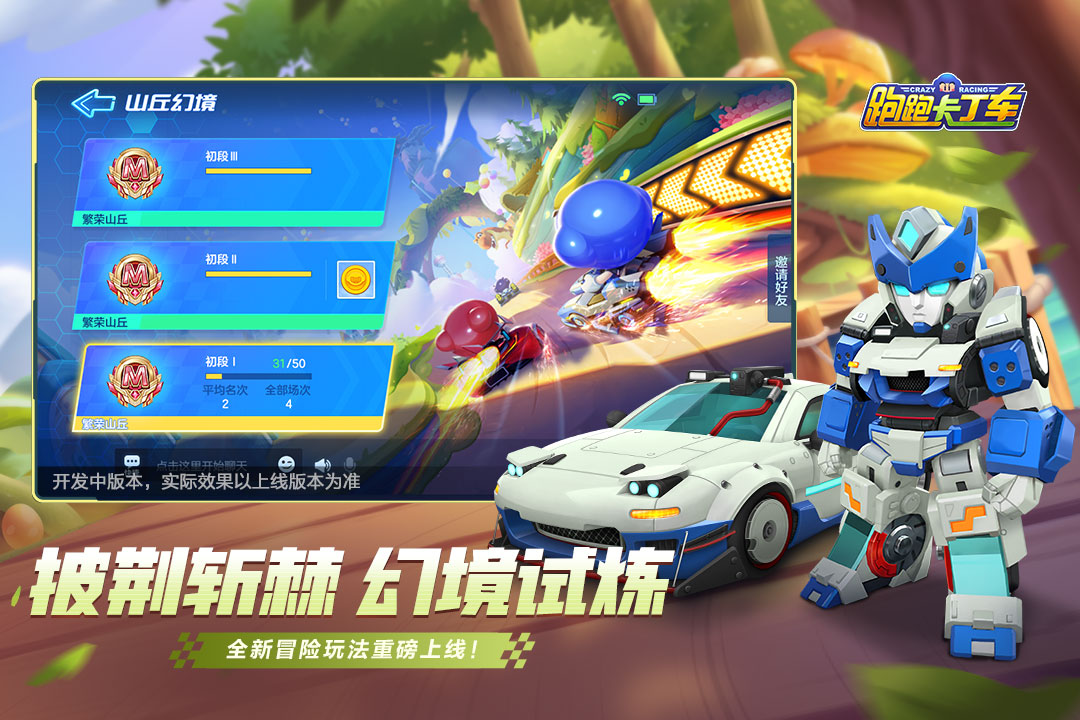 跑跑卡丁车官方竞速版测试服