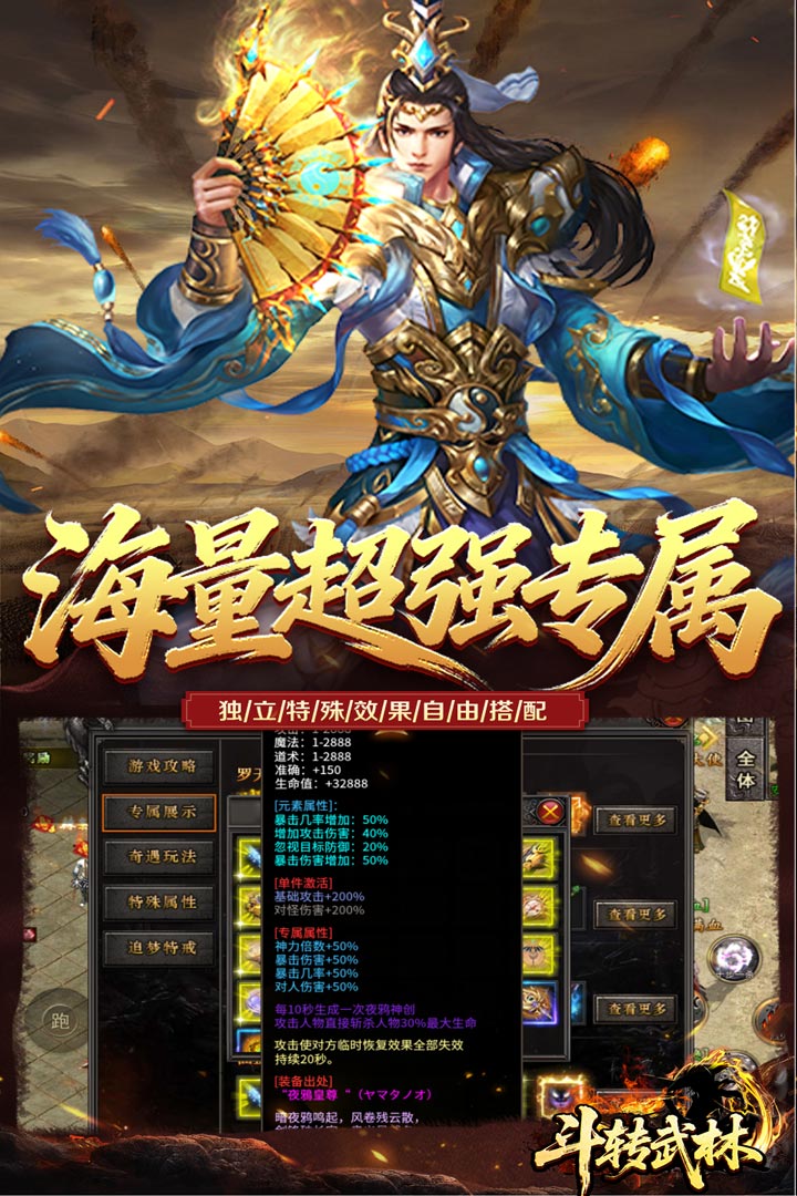 斗转武林九游版