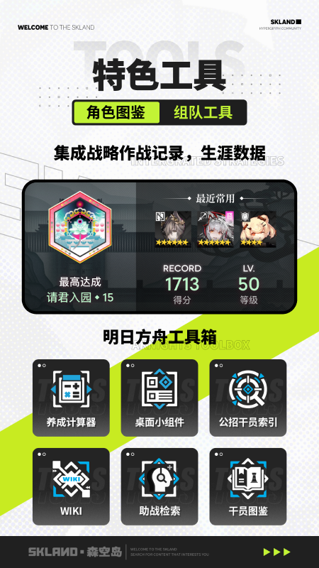 森空岛游戏社区官方版