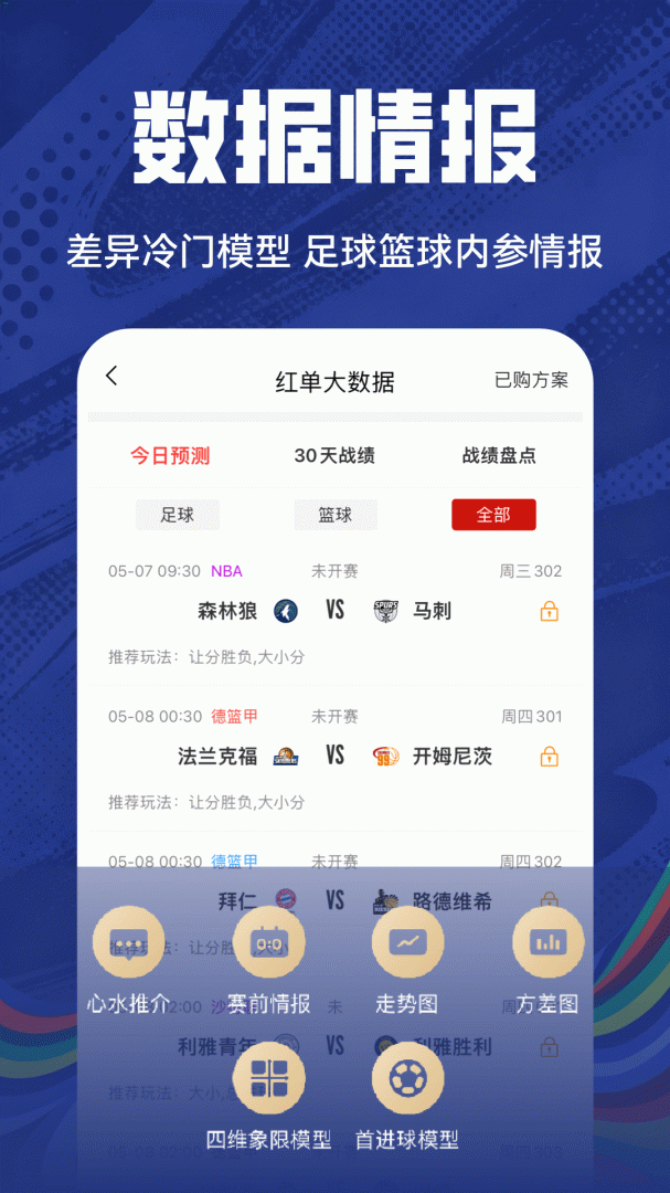 疯狂红单app官方版