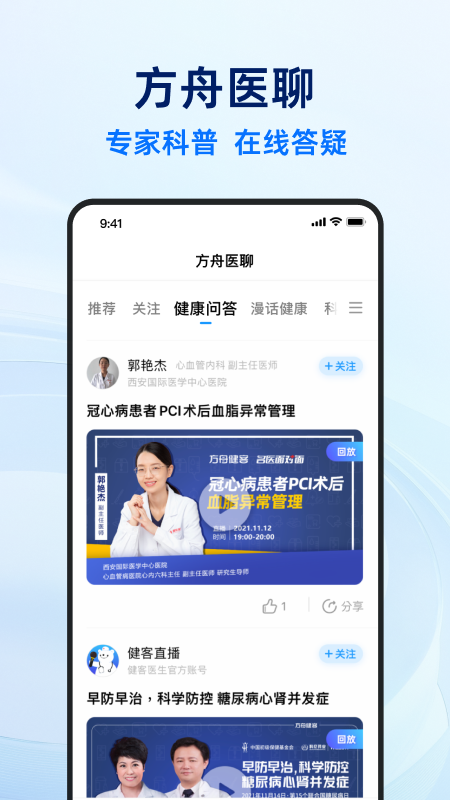 健客医生手机客户端