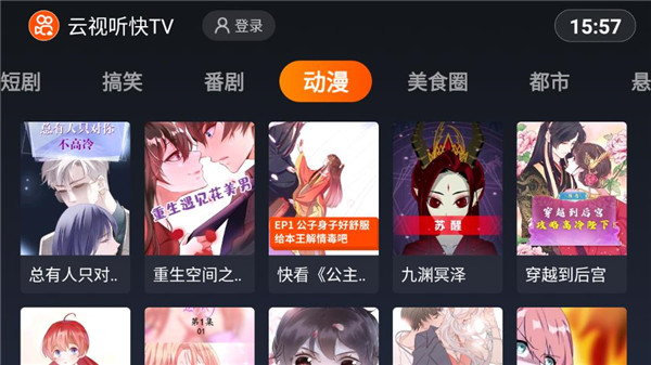 云视听快TV官方正版
