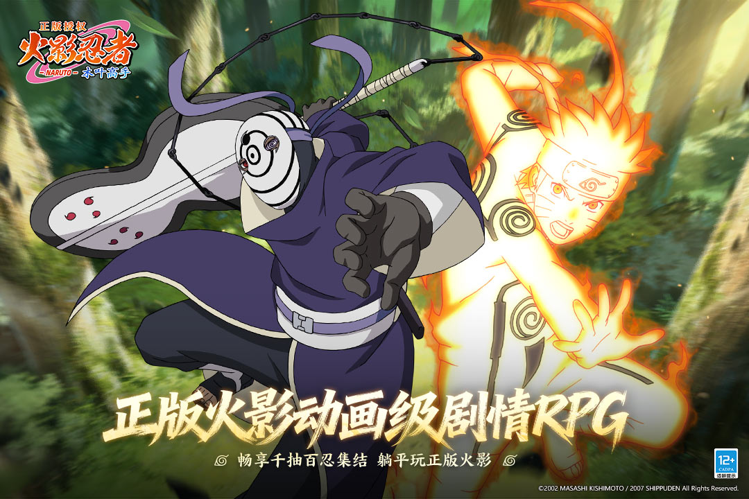 火影忍者：木叶高手九游版