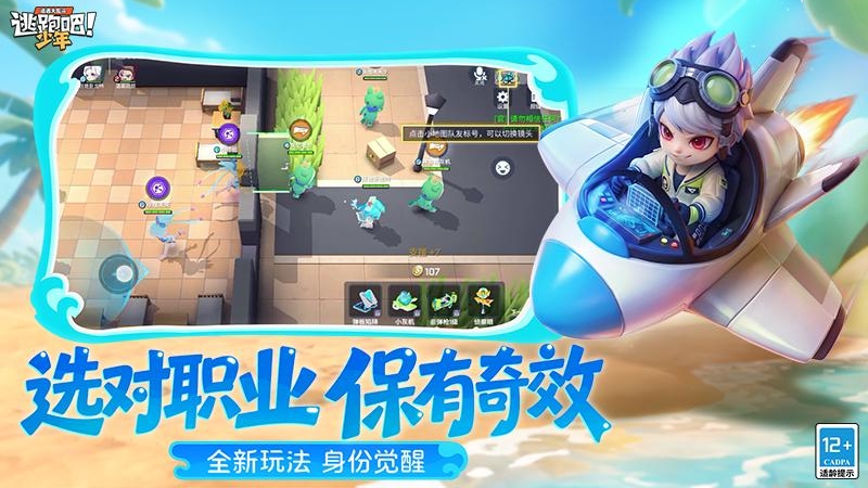 逃跑吧！少年九游版