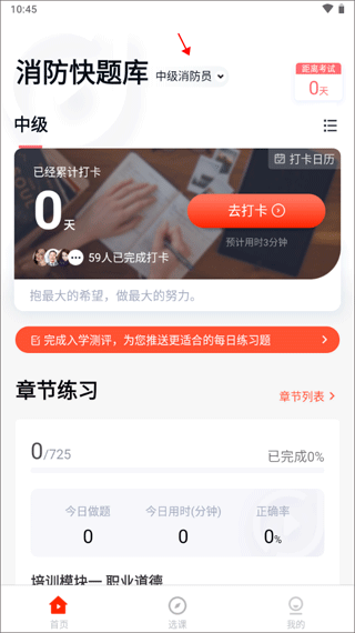 消防快题库官方版app