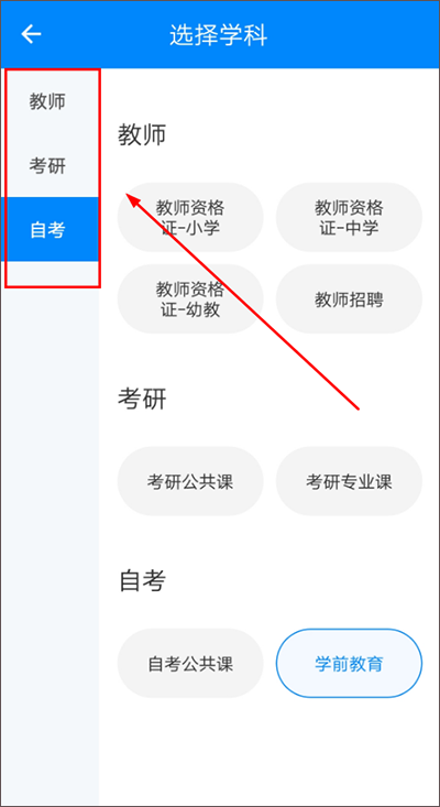 教师资格证考试官方版