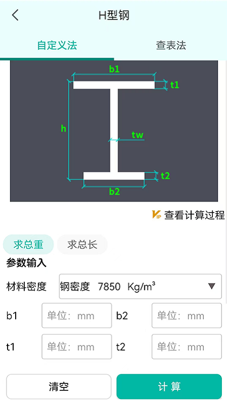 建工计算器官方版