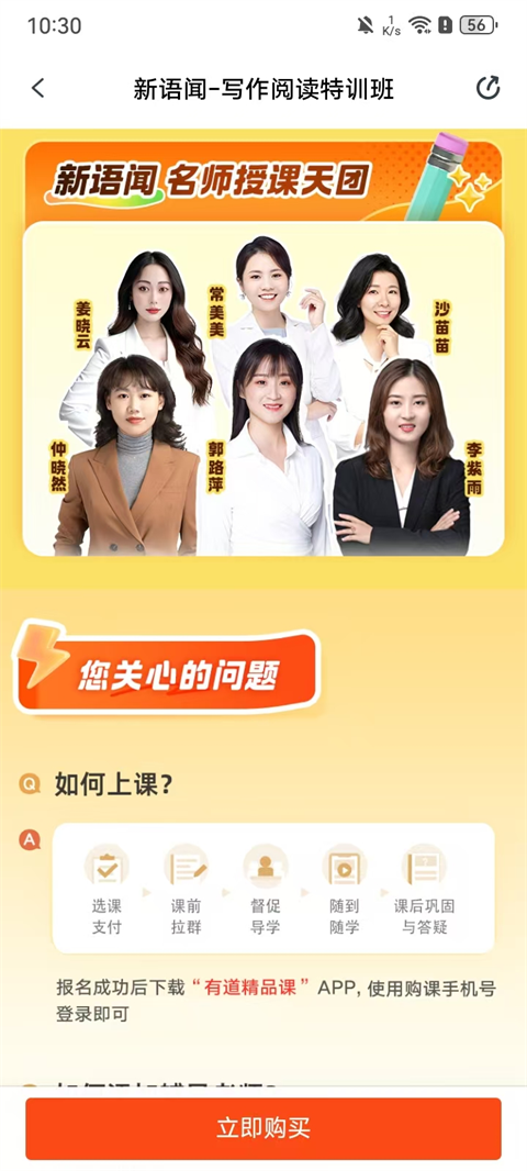 网易有道博闻最新版