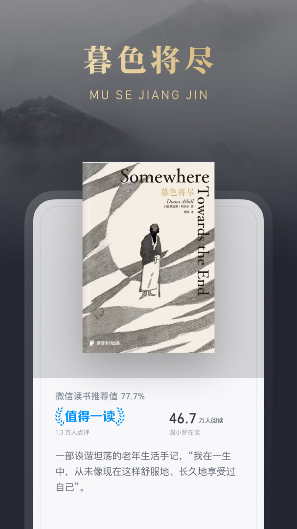 微信读书