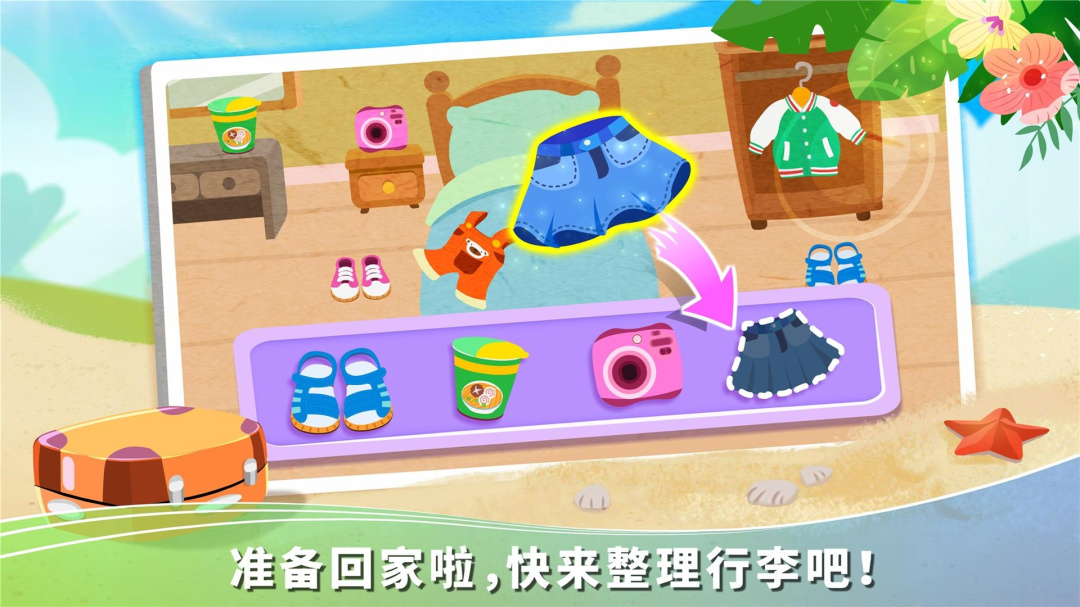 宝宝假日旅行最新版