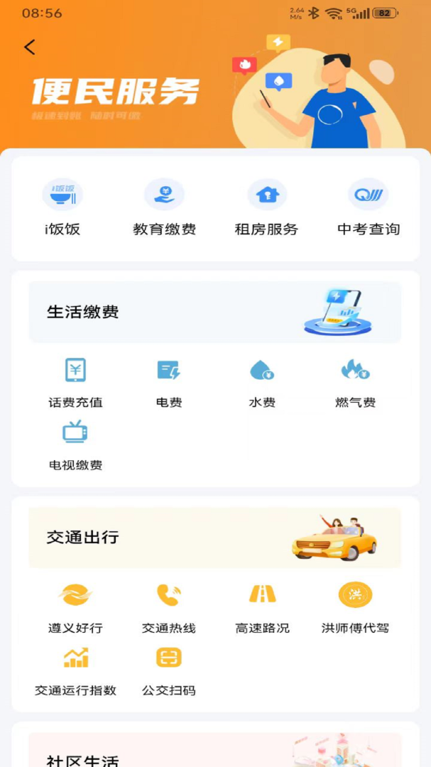 i遵义官方版