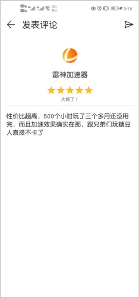 雷神加速器app官方版