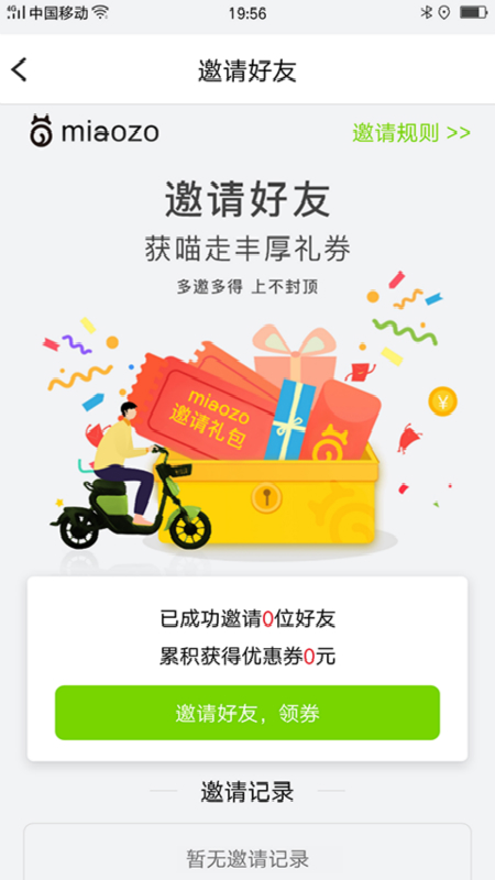 喵走出行app最新版本