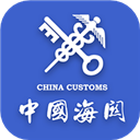 海关易服务官方版