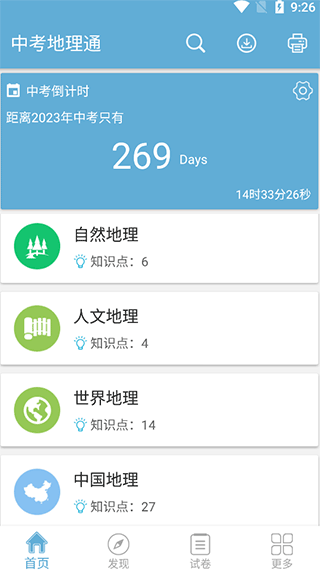 中考地理通app