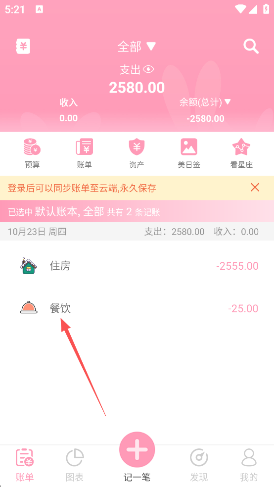 女生记账app官方版