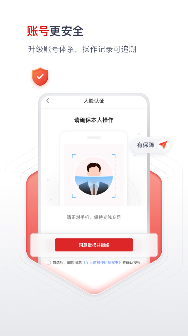 国聘官方版app