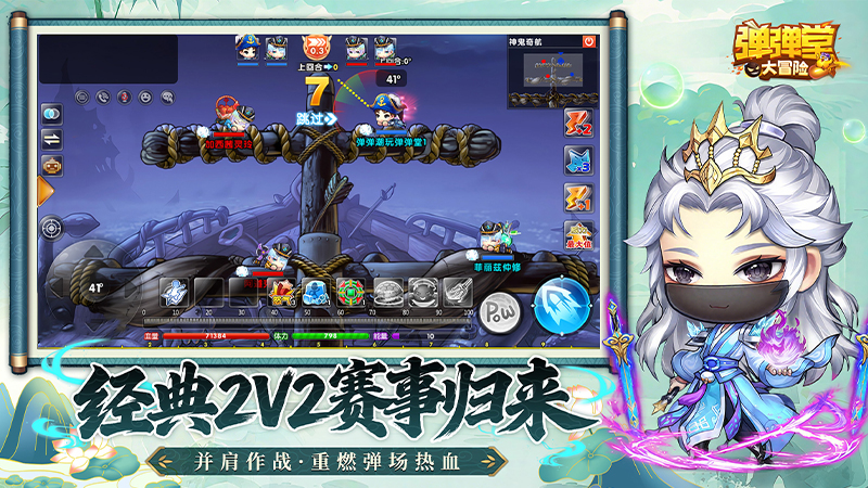 弹弹堂大冒险华为版