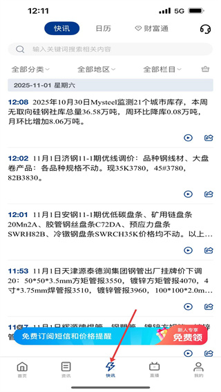 我的钢铁官方版