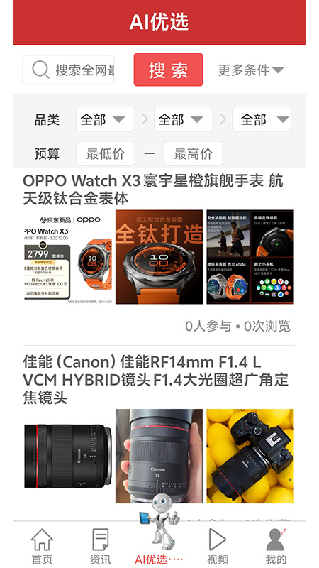 电商头条