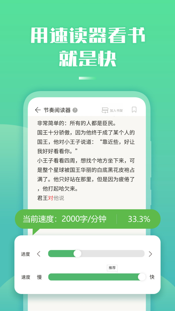 倍速阅读官方版