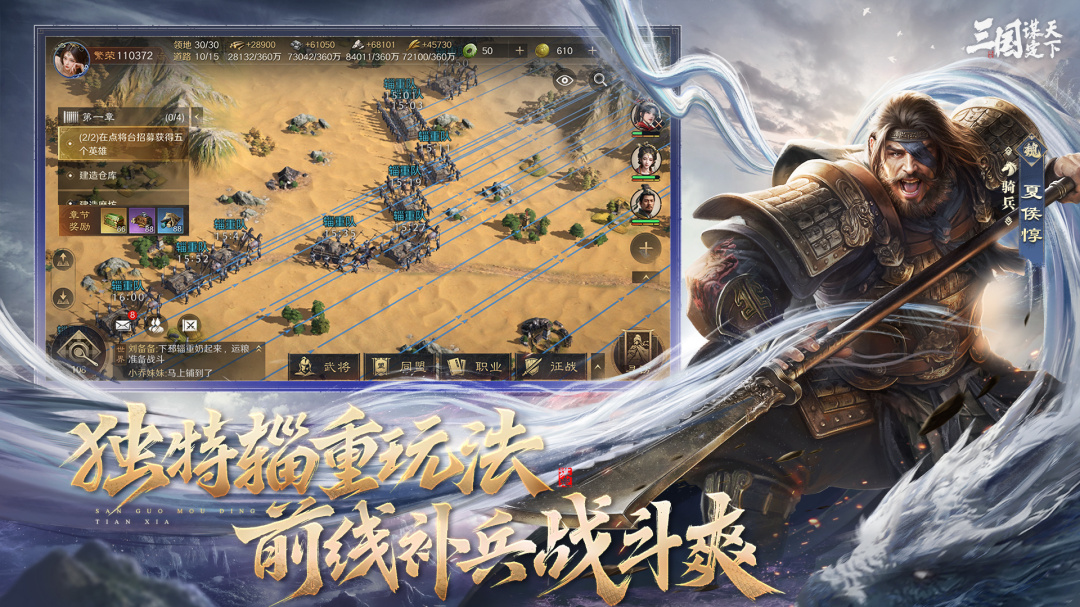 三国：谋定天下手游